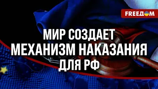 ❗️❗️  Создание СПЕЦТРИБУНАЛА. Как будет работать орган за нарушения МЕЖДУНАРОДНОГО права РФ?