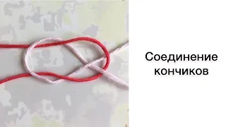 Как незаметно соединить нити: ткацкий узел