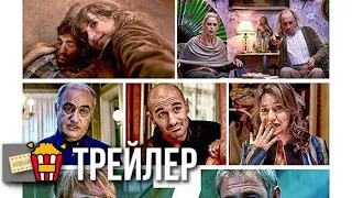 7 СОЦИОПАТОВ — Русский трейлер | 2019 | Новые трейлеры