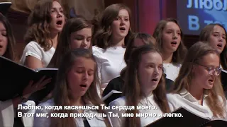 Хор Песнь Души - Дух Святой Церковь Суламита