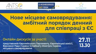 Нове місцеве самоврядування: амбітний порядок денний для співпраці з ЄС