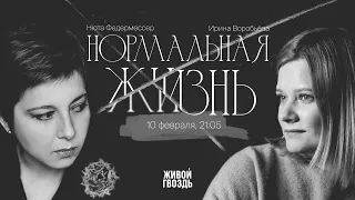 Возможна ли нормальная жизнь, если ваш близкий наркозависимый? // 10.02.2023