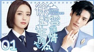 EngSub “Cloud Romance” ▶ EP 01｜#LuoYunxi