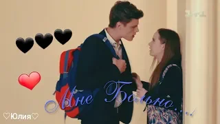 ❤Ника + Даня❤|| Разве не видиш мне больно...🖤 Школа💖