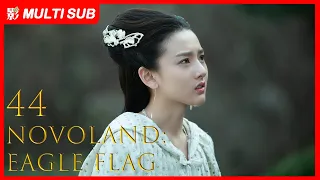 【MULTI SUB】Novoland: Eagle Flag EP44| Liu Hao Ran, Song Zu Er, Chen Ruo Xuan| Three Teenagers'  Epic