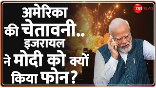 Israel PM Netanyahu calls PM Modi: Gaza में Air Strike, Biden की चेतावनी, मोदी को कॉल | Conflict