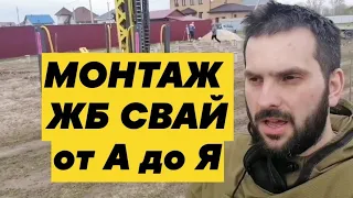 Монтаж жб свай. Свайный фундамент. ЖБ сваи 150х150х3000мм. Сваебойная установка Стройматик СГК200