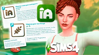 НОВЫЙ Мод Добавляющий РЕАЛИЗМА вашей ферме! Моды симс 4 | The Sims 4 Mods