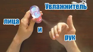 Портативный увлажнитель лица обзор