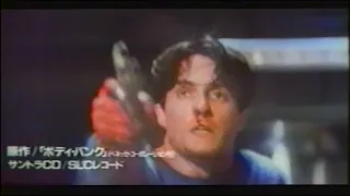 映画 「ボディ・バンク」 (1997) 日本版劇場公開予告編  Extreme Measures Japanese Theatrical Trailer