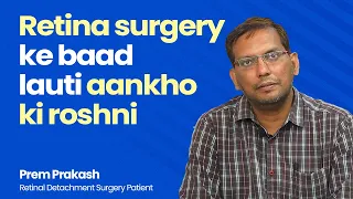 how Prem Prakash got his vision back through Retina Surgery | Retinal Detachment | आई-क्यू इंडिया