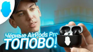 Купил НЕОБЫЧНЫЕ AirPods Pro! Распаковка и первое впечатление.