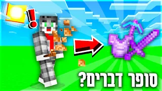 מיינקראפט, אבל בכל פעם שאני אוכל=אני מקבל סופר דברים?!