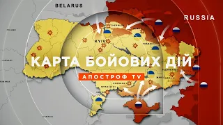 КАРТА БОЙОВИХ ДІЙ: ШТУРМ ЗСУ НА СХОДІ, ПРОСУВАННЯ БІЛЯ ХЕРСОНУ, ЗАЧИСТА ХАРКІВЩИНИ / Апостроф тв