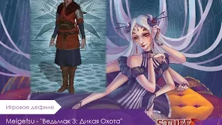 010 WEBcon   2017 Игровое дефиле 2   Meigetsu   «Ведьмак 3  Дикая Охота»   Cerys an Craite