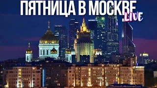 Центр Москвы – Старый Арбат и уличные музыканты, Покровка и луна в Вознесенском