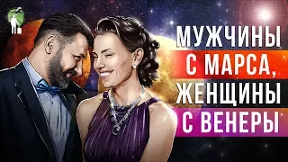 Книга, которая изменила мою жизнь. «Мужчины с Марса, женщины с Венеры». Джон Грэй | Видео Саммари