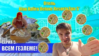 ОТЕЛЬ Alan Xafira Deluxe RESORT&SPA 5* | ТУРЦИЯ 2022 | Серия 5, безлиме #alanxafira #аланксафира