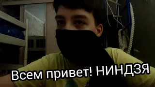 КАК СТАТЬ НИНДЗЯ ЗА 5 МИНУТ!??