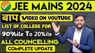 colleges for 30 percentile to 99 Percentile |JEE main वालों, एडमिशन के लिए बस एक वीडियो ही काफी है।