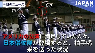 家に帰ろうとしていた人々、日本の儀仗隊が登場した途端、わずか5秒で立ち上がって拍手を送った理由