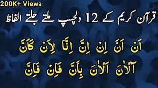 12 Quranic words | How to learn arabic language | Urdu Hindi