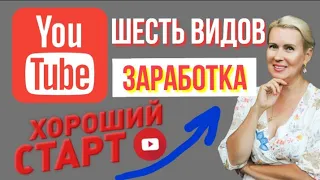 КАК ЗАРАБОТАТЬ НА YouTube? | запись вебинара курса ПРОФЕССИЯ ЮТУБЕР ХОРОШИЙ СТАРТ с Ташей Муляр