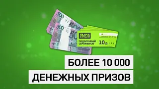 Анонс 114 тура игры "Удача в придачу!"