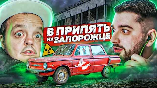 HARD PLAY REACTION SUPER SUS DROVE to PRIPYAT on ZAPOROZHETS ! HOLY SHIT!