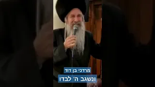 🎹 M.B.D 🎹 מרדכי בן דוד שר קרליבך  Mordechai Ben David sings Carlebach song
