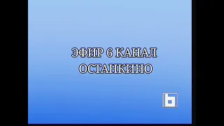 Статичная заставка (6 канал Останкино, 1993)