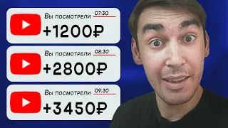 ПЛАТЯТ ЗА ПРОСМОТР КАЖДОГО ВИДЕО +1200₽ - ЗАРАБОТОК В ИНТЕРНЕТЕ БЕЗ ВЛОЖЕНИЙ