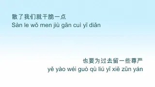 Tiger Hu - 你要的全拿走 (Take Everything You Want) | 胡彥斌 | 歌词 Lyrics Pinyin