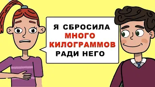 Я сильно похудела ради любимого, и это разрушило мою жизнь