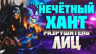 НЕЧЕТНЫЙ (БАКУ) ОХОТНИК | ПРОЕКТ БУМНОГО ДНЯ | HEARTHSTONE