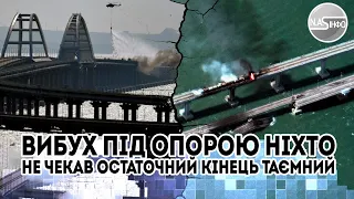 Удар! Вибух під опорою: ніхто не чекав. Остаточний кінець. Таємний план. Міст рухнув, це таки стало