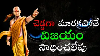 Chanakya Niti in Telugu | Part 1 | Chanakya Niti for Students | Teachings of Chanakya | Dear Thinker