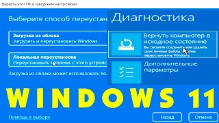 Как вернуть компьютер в исходное состояние Windows 11.Сброс Windows 11.ПК к заводским настройкам