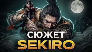 ПРО ЩО SEKIRO:SHADOW DIE TWICE