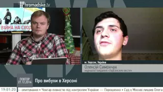 Олексій Симончук про вибух у Херсоні