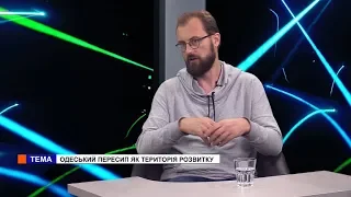 Ми з Олександром Федоренко. Микола Чепелев. Одеський Пересип як територія розвитку