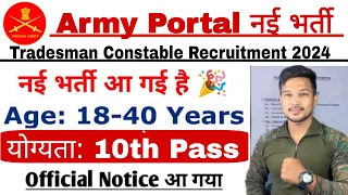 Indian Army Porter New Vacancy 2024 | Indian Army Porter Bharti 2024 | Indian Army New Vacancy