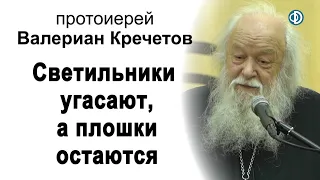 Светильники угасают, а плошки остаются. Вечер памяти. Протоиерей Валериан Кречетов