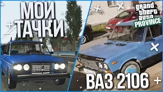 МОЯ ПЕРВАЯ ТАЧКА - ВАЗ 2106! (МОИ ТАЧКИ ИЗ РЕАЛЬНОЙ ЖИЗНИ - MTA | PROVINCE RP)