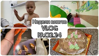 VLOG 19.02.24 Нефробластома | ХИМИОТЕРАПИЯ | НМИЦ БЛОХИНА | САМОКАТ | OZON | онкодетки | рак-дурак