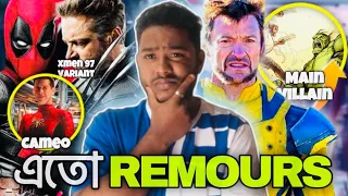 Spider-Man cameo in Deadpool & wolverine😱|Every Rumour from Deadpool & Wolverine Explained IN BANGLA