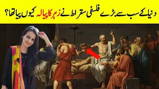 Socrates | Biography of a great thinker | Story time