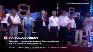 Владимир Путин посетил в Сочи международный турнир по боевому самбо