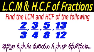 LCM and HCF of Fractions I How to find lcm and hcf of fractions ? Concept + Short Trick I Ramesh Sir