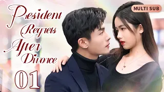 [Multi-Sub] President Regrets After Divorce EP01｜Chinese drama｜Regretless Love